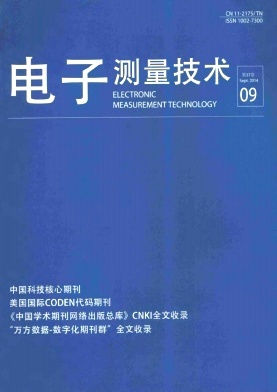 電子測(cè)量技術(shù)雜志技術(shù)咨詢指南