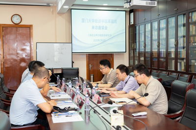 學術交流促發展 廈門大學經濟學院課題組與上海社科院經濟所共話技術咨詢與區域經濟合作
